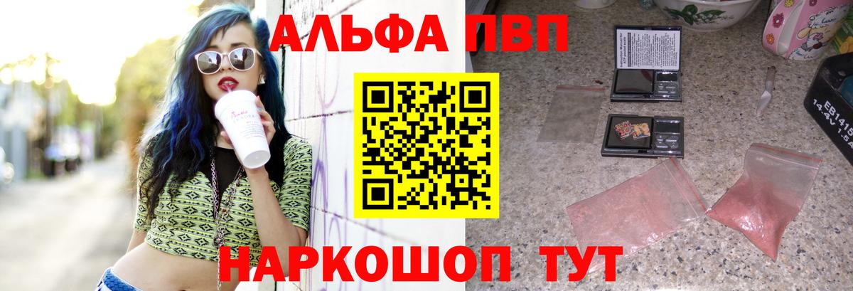 Alpha PVP VHQ  А ПВП VHQ  где можно купить   Вход с VPN  Георгиевск 