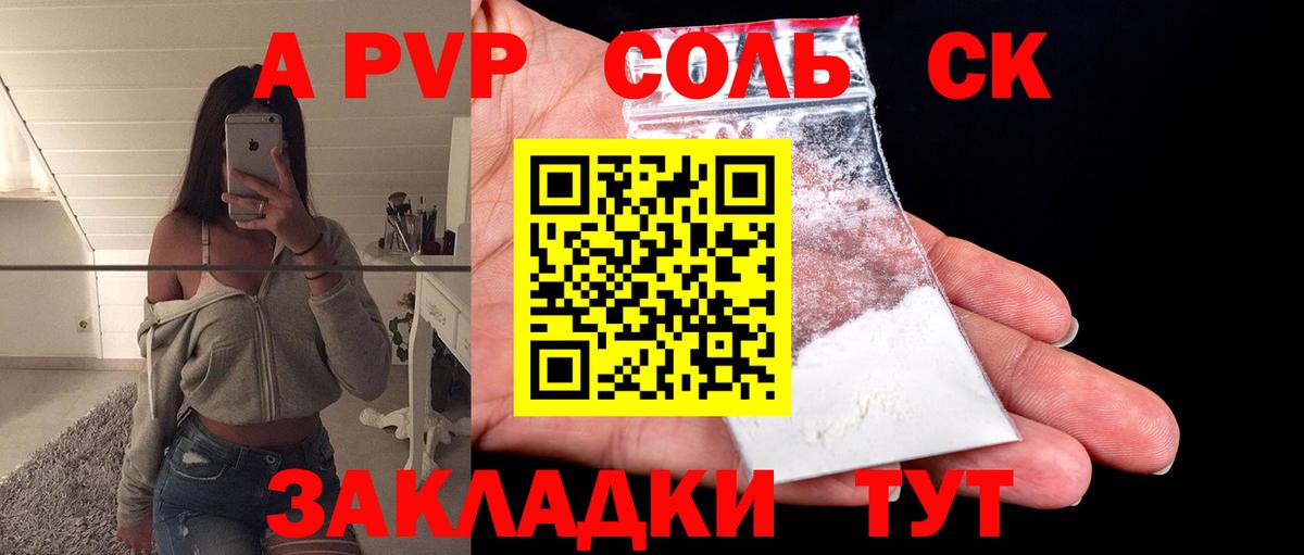A PVP кристаллы Георгиевск