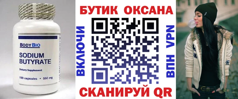 БУТИРАТ BDO 33% Купить где Георгиевск