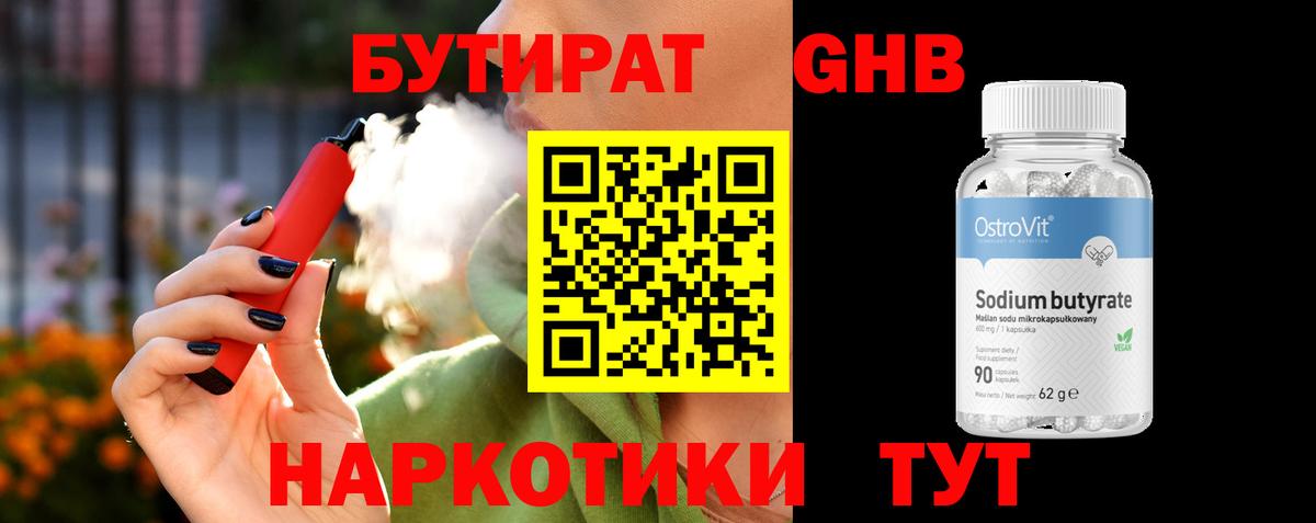 Бутират оксибутират  Вход с VPN  Георгиевск 