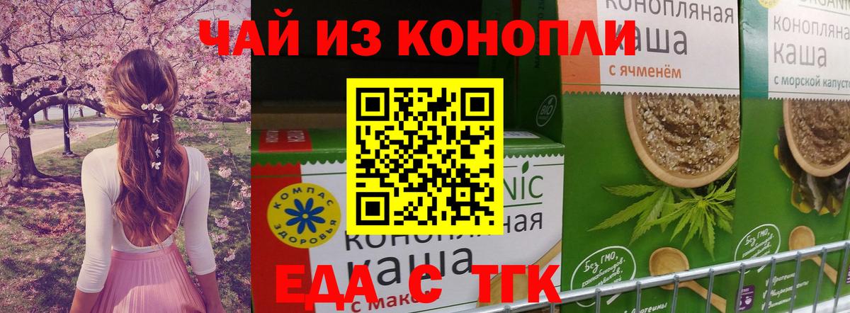 Георгиевск  Еда ТГК конопля  Вход с VPN 