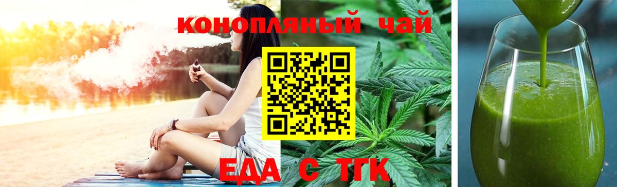 Еда ТГК марихуана Георгиевск