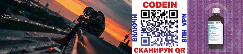 Codein напиток Lean (лин)  Купить  Георгиевск 
