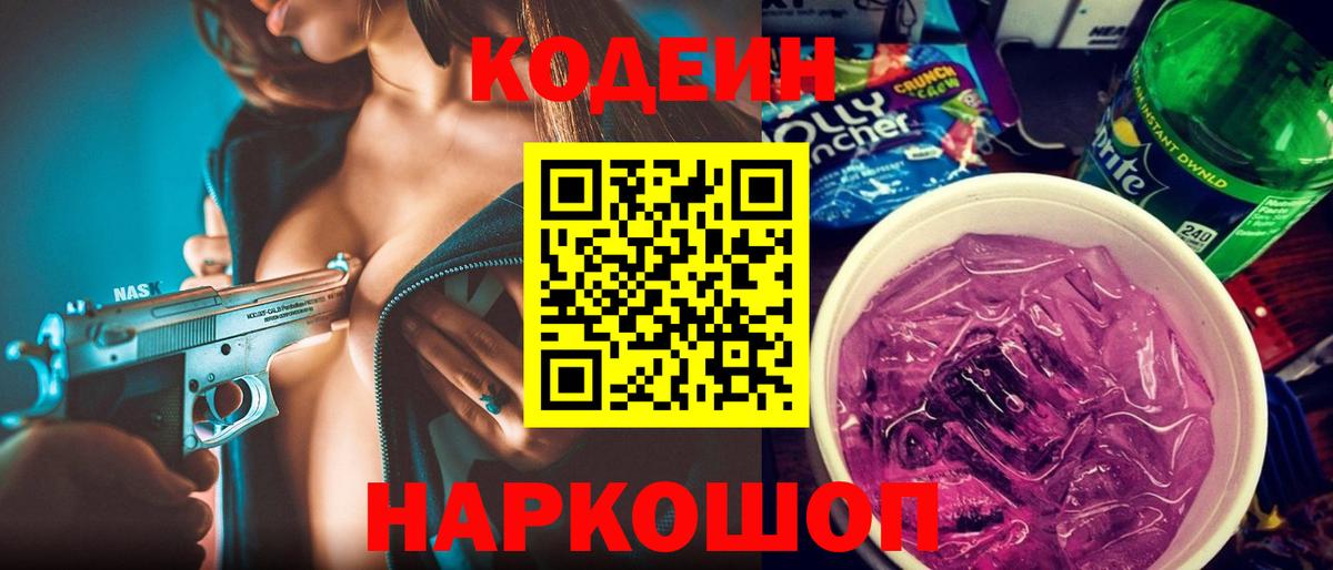 Кодеин напиток Lean (лин) Георгиевск