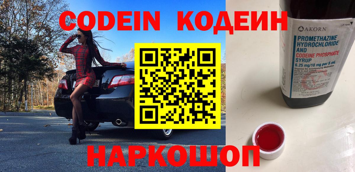 Кодеиновый сироп Lean Purple Drank  Codein Purple Drank  Георгиевск 