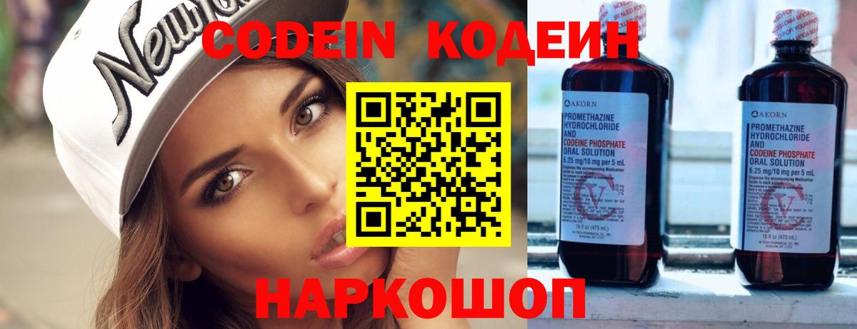 Георгиевск  Кодеин напиток Lean (лин)  Вход с VPN  Кодеин напиток Lean (лин) 