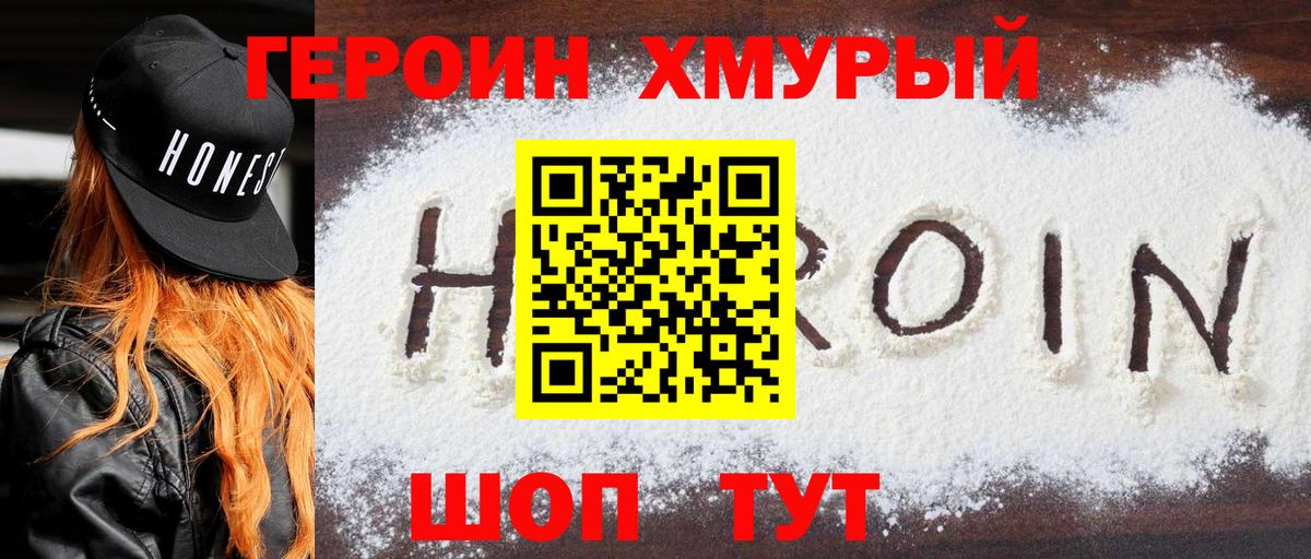 ГЕРОИН белый Георгиевск