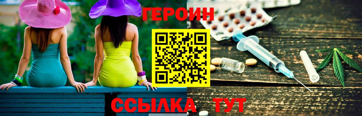 ГЕРОИН герыч  Вход с VPN  Георгиевск 