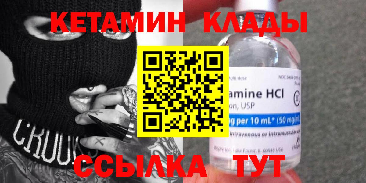 Георгиевск  Кетамин ketamine  Вход с VPN  КЕТАМИН VHQ 