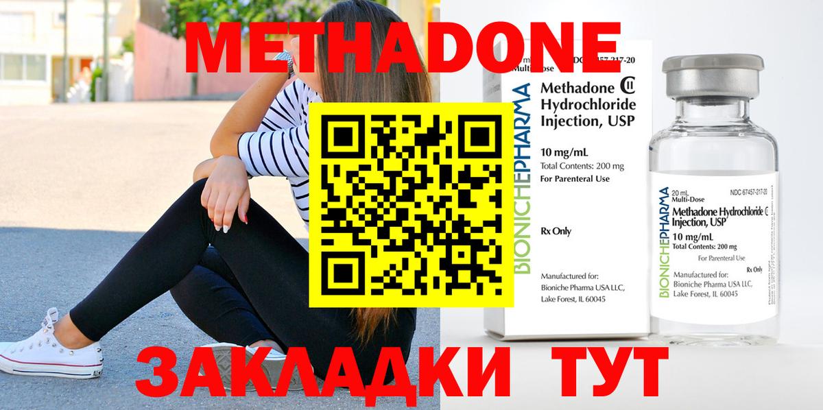 МЕТАДОН methadone  Вход с VPN  Метадон белоснежный  Георгиевск 